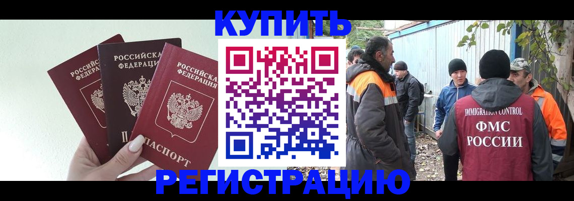 прописка от собственника в Пушкино