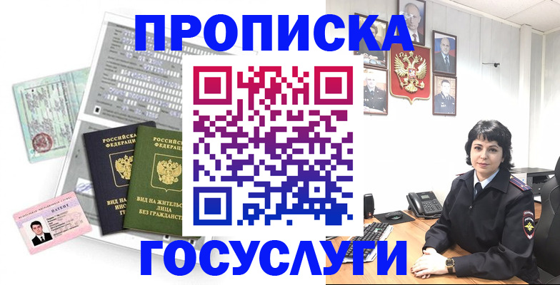 временная регистрация поиск в Пушкино
